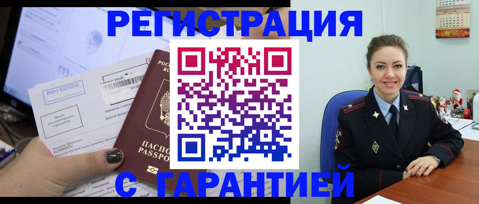 временная регистрация надежно в Пионерском